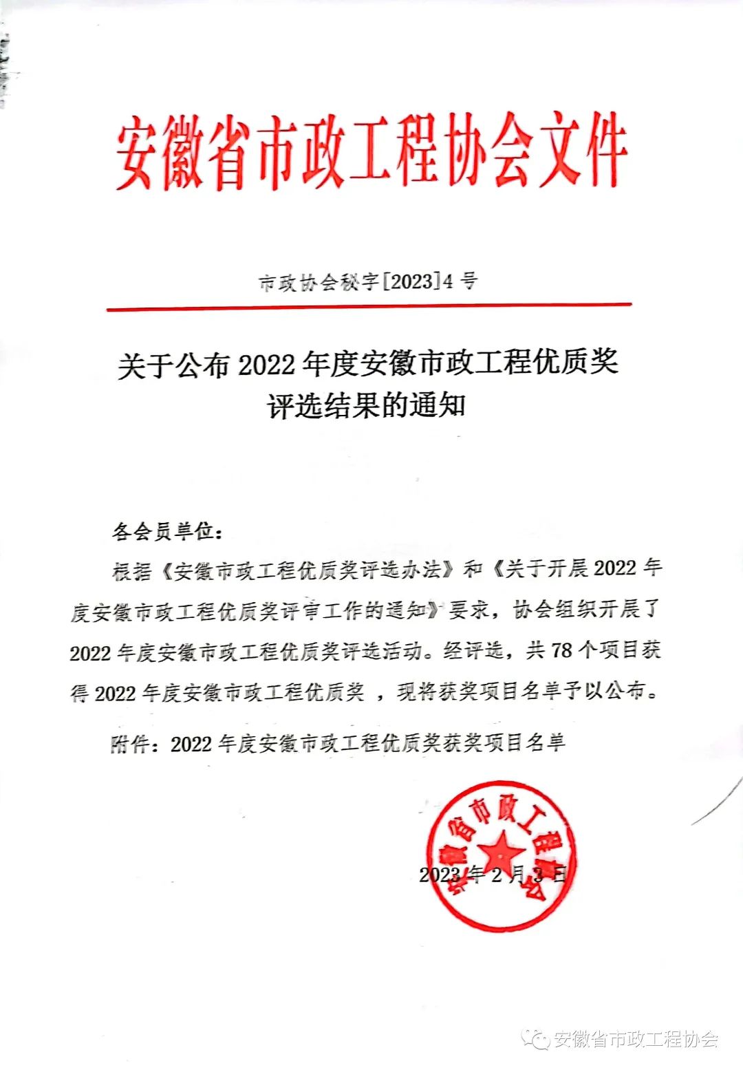 国元建工合巢产业新城迎春路、山茶路等建设工程荣获2022年度安徽省市政工程优质奖 