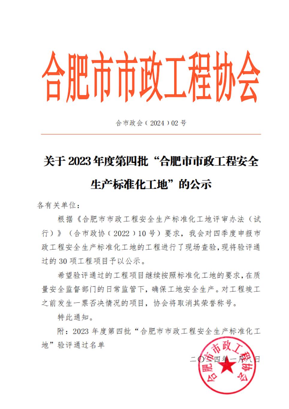 国元建工又一项目荣获“合肥市安全生产标准化工地”奖项！ 
