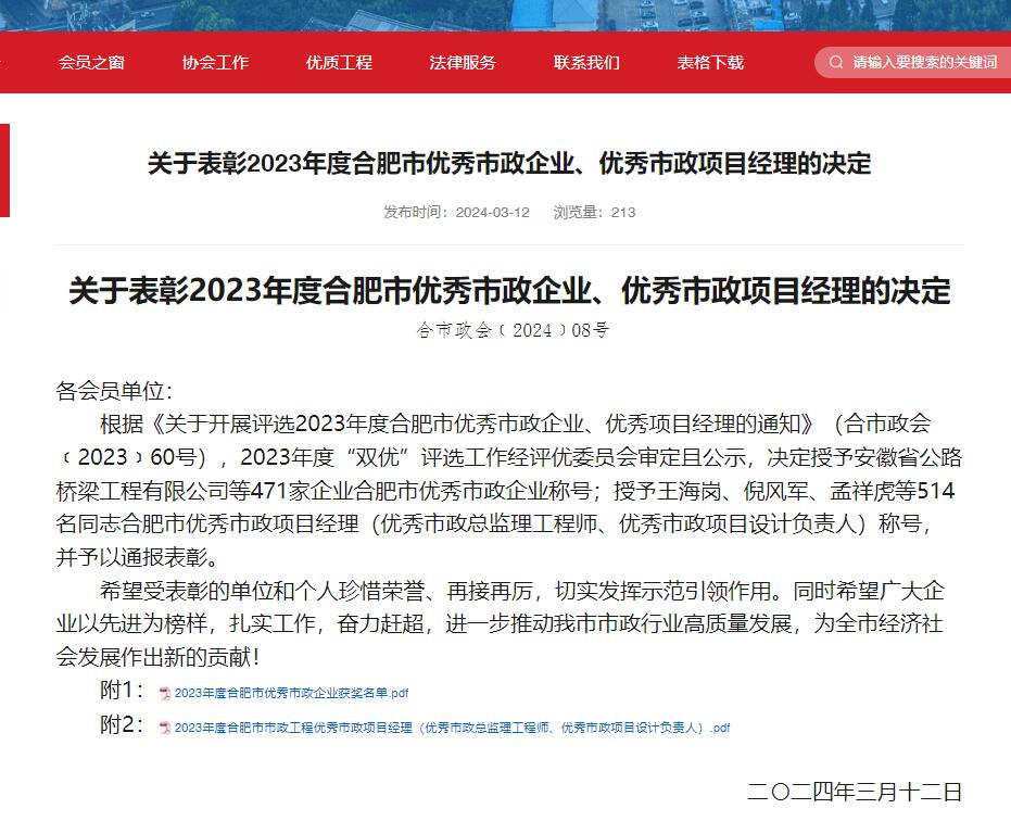 国元建工荣获“2023年度合肥市优秀市政企业”称号！ 